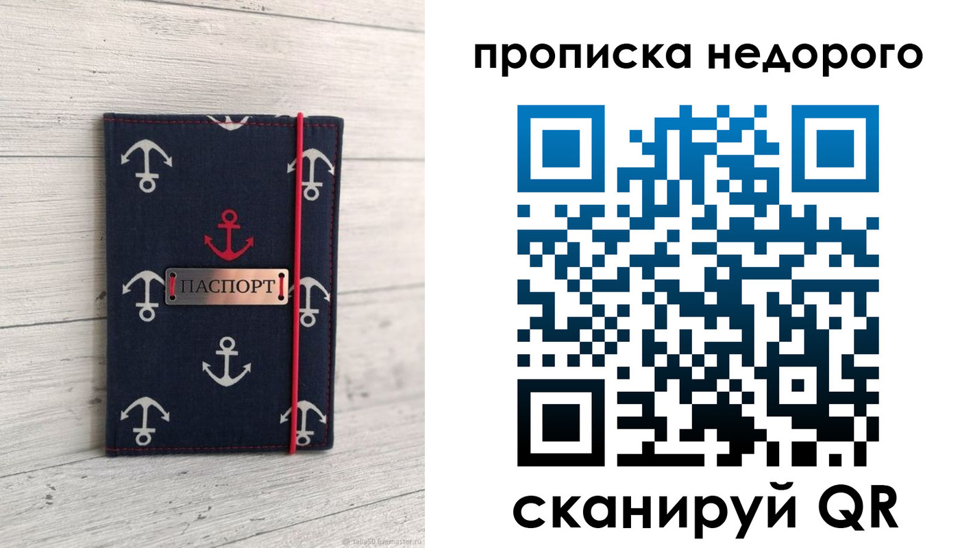 прописка для работы в Канске